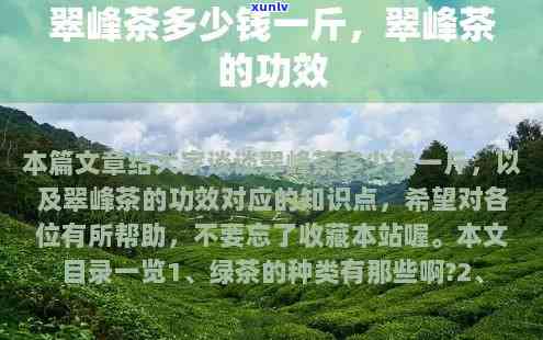 圣湖翠峰茶叶怎么样啊，圣湖翠峰茶叶：口感、品质如何？全面解析