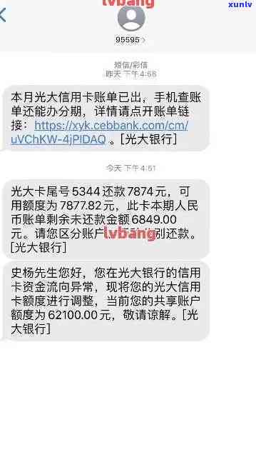 光大一万逾期2个月-光大逾期一万多超过3个月