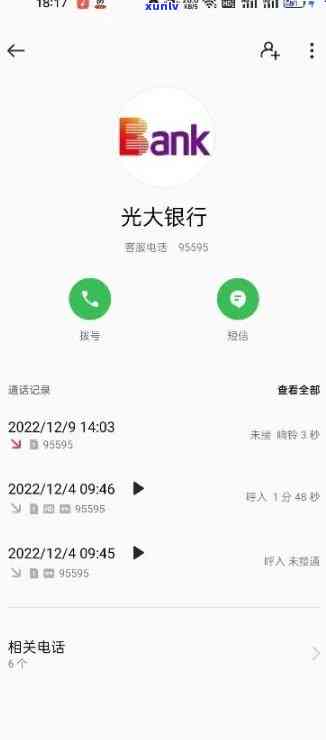 光大一万逾期2个月-光大逾期一万多超过3个月