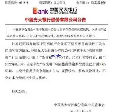 光大银行心e金逾期一天会上吗，光大银行心E金：逾期一天是不是会作用个人记录？