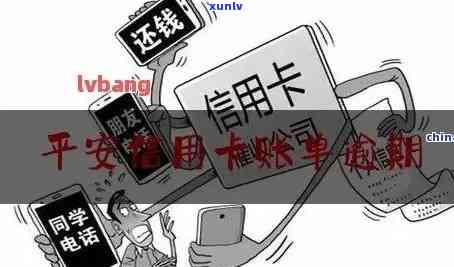 平安贷贷卡逾期几年了？解决方案在这里！