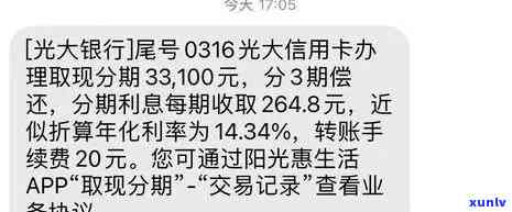 光大银行逾期三个月未还，今日一次性偿还20000元