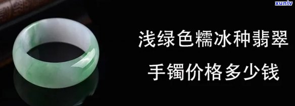 浅绿色a货糯种翡翠什么价位，价格解析：浅绿色A货糯种翡翠的市场行情与价值评估