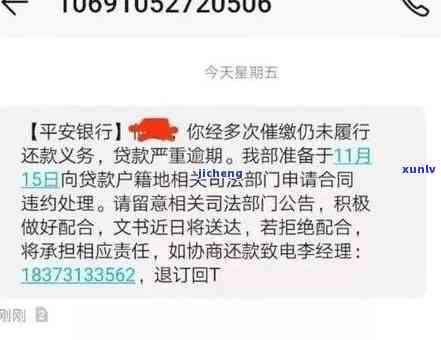 平安i贷逾期两年最新方法：是不是会真的被起诉？