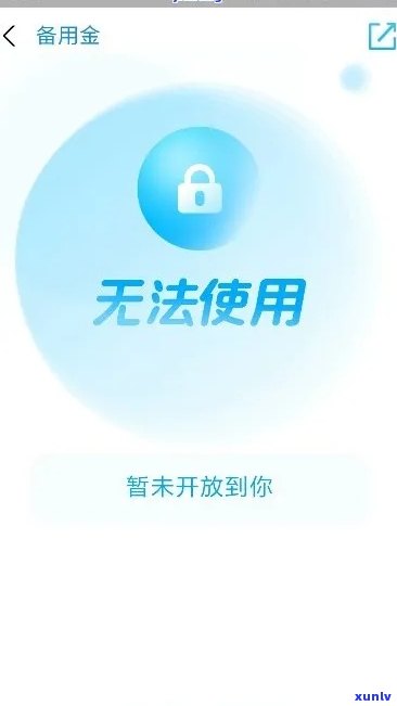 平安普逾期备用金-平安普逾期备用金还能用吗