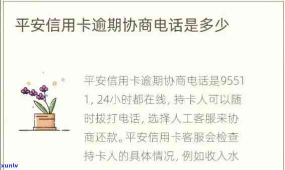 微信平安逾期处理部门是什么，微信平安逾期，你知道如何联系处理部门吗？