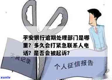 微信平安逾期解决部门是什么，微信平安逾期，你知道怎样联系解决部门吗？