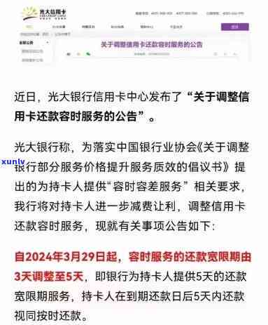 光大白金分期卡还款期：宽限期及误险全解析