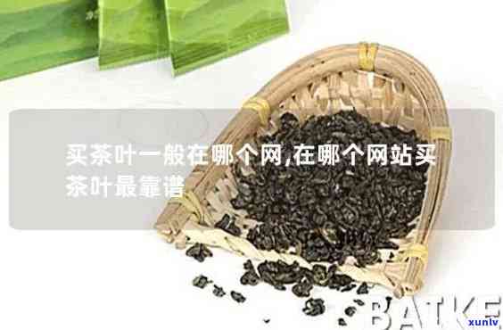 网上批发茶叶怎么样-网上批发茶叶怎么样啊