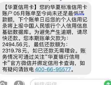 华银行逾期两个月-华银行逾期两个月发短信说要起诉