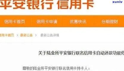 平安金通卡逾期5天怎么办？解决方案及操作指南