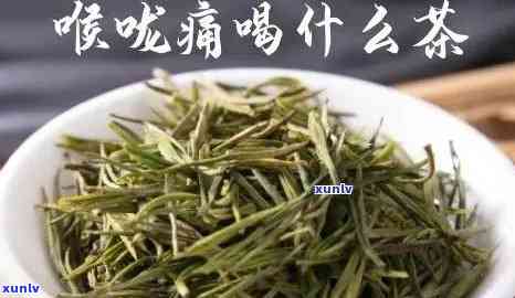 嗓子发炎能喝茶叶水吗，嗓子发炎可以饮用茶叶水吗？