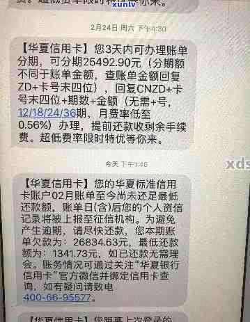 华银行逾期三个月，银行  建议按语音提示还款，但已作用到个人信用记录