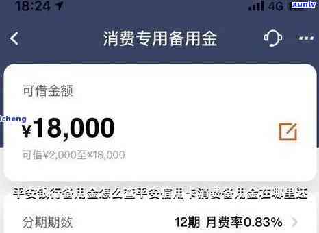 平安备用金逾期一天忘还了会作用信用吗？怎样解决？