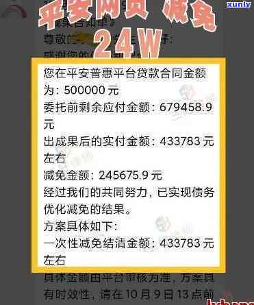 平安新一贷逾期一天来了，突发！平安新一贷逾期一天即遭，借款人需警惕