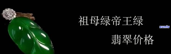 绿翡翠与帝王绿翡翠价格：每克多少？全解！