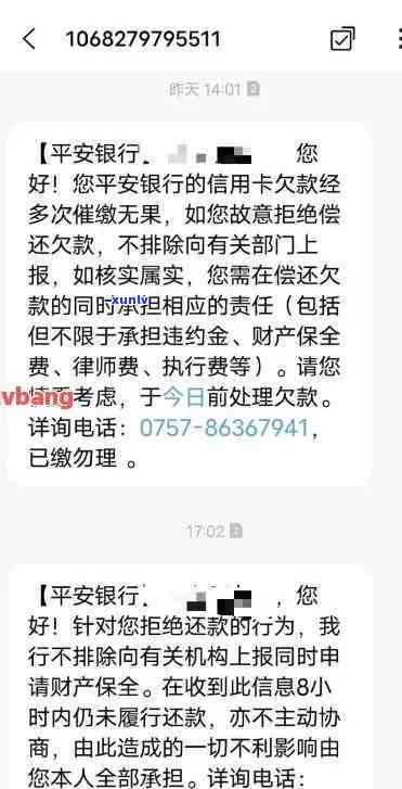 平安逾期了会给你打  吗，平安逾期后，是不是会有  ？