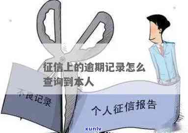 长沙个人的逾期-长沙个人的逾期在哪里查