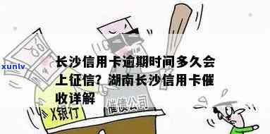 逾期的解决办法长沙-长沙银行逾期多久上