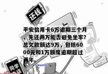 平安六万逾期两个月-平安六万逾期两个月会怎么样