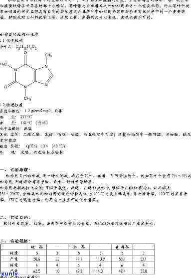 茶叶提取茶多酚实验报告，探究茶叶提取茶多酚的实验过程与结果分析报告