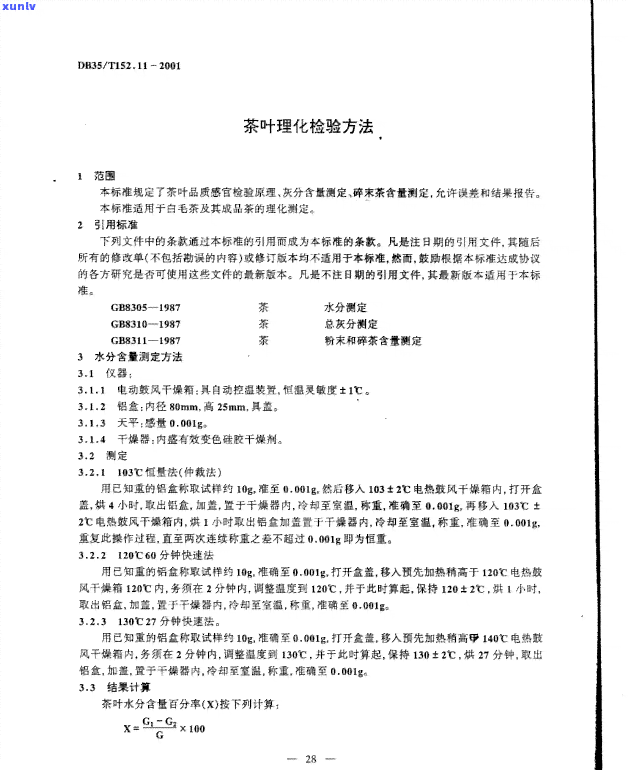 对茶叶进行质量检验-对茶叶进行质量检验的目的