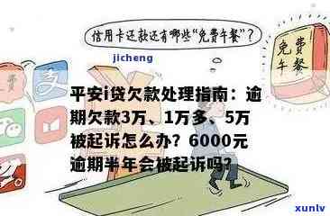 平安i贷逾期三年被起诉：收到法院通知，面临法律结果