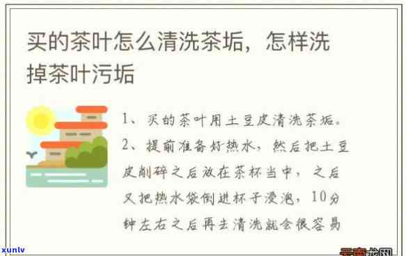 清理茶叶污渍的 *** -清理茶叶污渍的 *** 有哪些