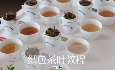 牛皮纸包茶叶的 *** -牛皮纸包茶叶 *** 图解