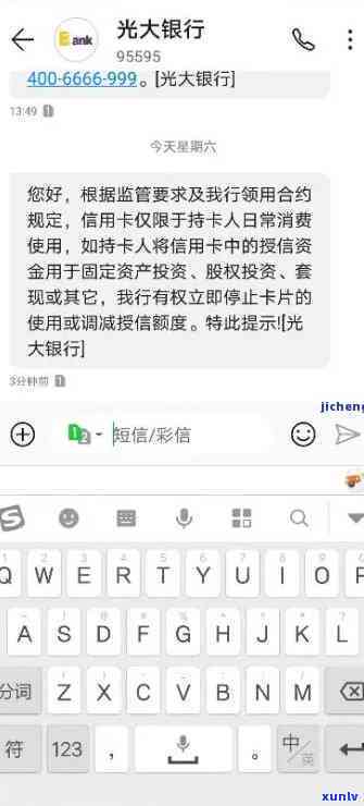 光大银行逾期四个月会收到何种催款短信？