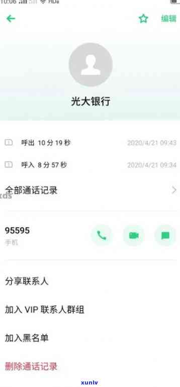 光大逾期一个月会全额还款吗？是否会联系紧急联系人？