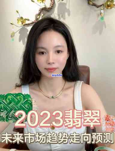 aa翡翠：2023年春季新品发布会，探索绿色时尚新趋势