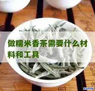 糯米茶叶的 ***  *** 窍门，独家揭秘：糯米茶叶的 ***  *** 与技巧