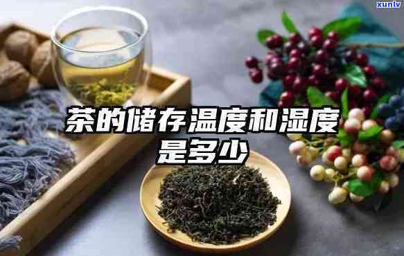 茶叶湿度控制办法最新规定：最新版 *** 全解析