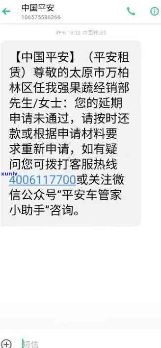 平安租赁逾期半个月怎么办，怎样解决平安租赁逾期半月的疑问？