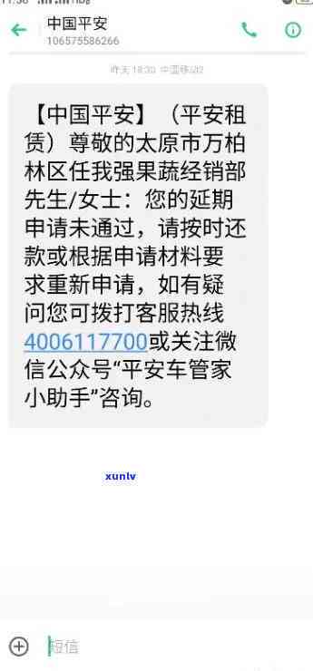 平安租赁逾期半个月-平安租赁逾期半个月会怎么样