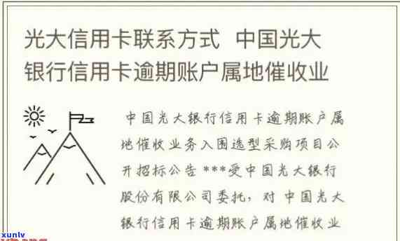 光大银行逾期三个月：是不是已启动法律程序？为何未实施？