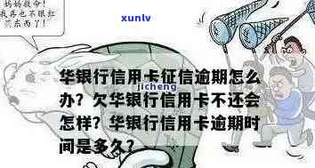 信用卡逾期还款全攻略：如何规划、协商和解决逾期问题，避免影响信用记录