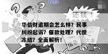 信用卡逾期还款全攻略：如何规划、协商和解决逾期问题，避免影响信用记录