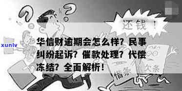 华信财，深入熟悉华信财：策略、  与效果分析