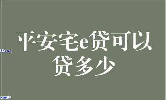 平安宅e贷逾期多久可拍卖房产？请看详细规定