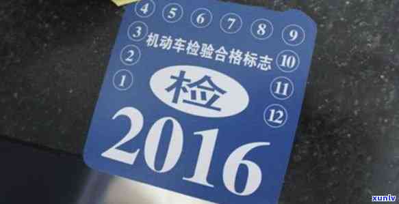 怎样解决年检逾期一个月的情况以实施检测？