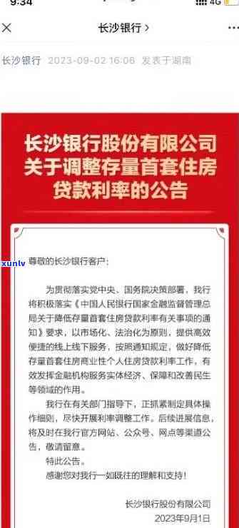 长沙银行逾期一个月会怎么样，了解长沙银行逾期还款的后果：逾期一个月会产生哪些影响？