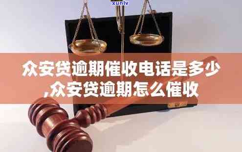 众安金融服务评价及联系方法