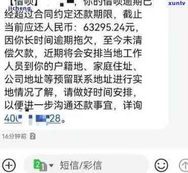 众安贷逾期短信-众安贷逾期短信是真的吗