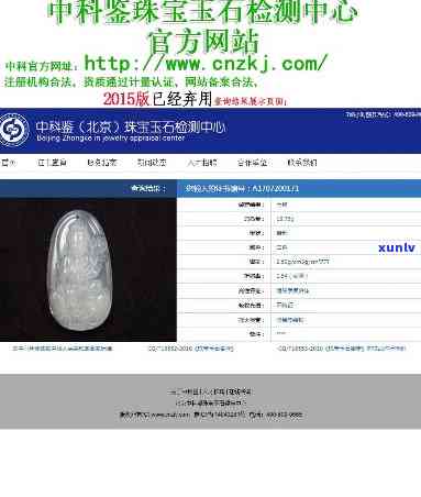 中正珠宝玉石鉴定：查询入口及联系 *** 