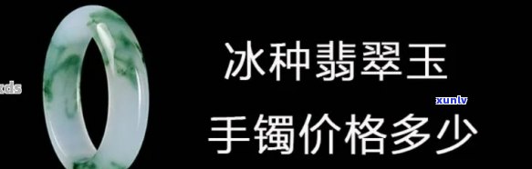 冰种翡翠批发，热销中！高品质冰种翡翠批发，价格实惠，欢迎选购！