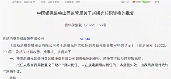 晋商消费逾期一天：是不是算逾期？作用严重性解析