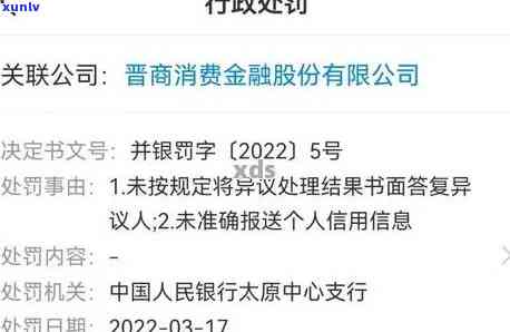 晋商消费金融逾期十五天，逾期十五天：晋商消费金融面临严重还款疑问