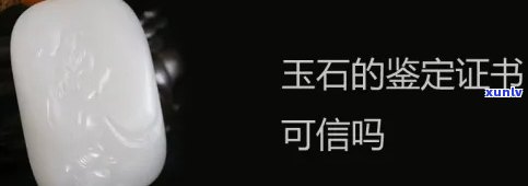 中疆珠宝玉石鉴定：信得过吗？用户分享经验，安全可靠吗？